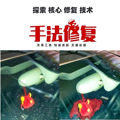 汽车玻璃怎么修复