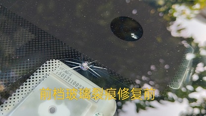 汽车玻璃修复只需半小时或40分钟,速度这么快,不会耽误车主用车