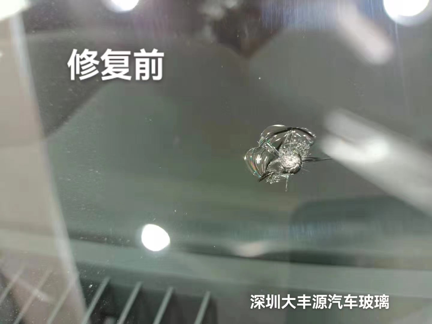 汽车前挡风玻璃被小石子砸了一个坑能修复吗？